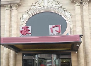 洋县哪个KTV少爷最好玩-豪门国际KTV消费少爷服务点评